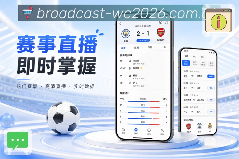 <strong>世界杯买球网站</strong>App资料栏目预览